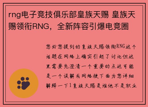 rng电子竞技俱乐部皇族天赐 皇族天赐领衔RNG，全新阵容引爆电竞圈