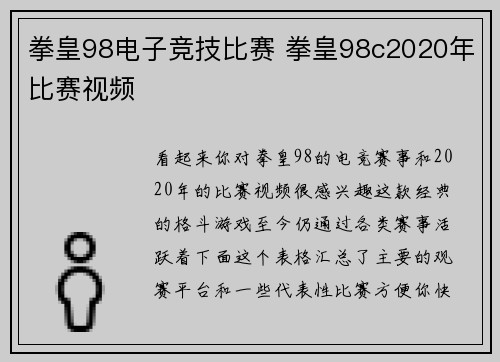 拳皇98电子竞技比赛 拳皇98c2020年比赛视频